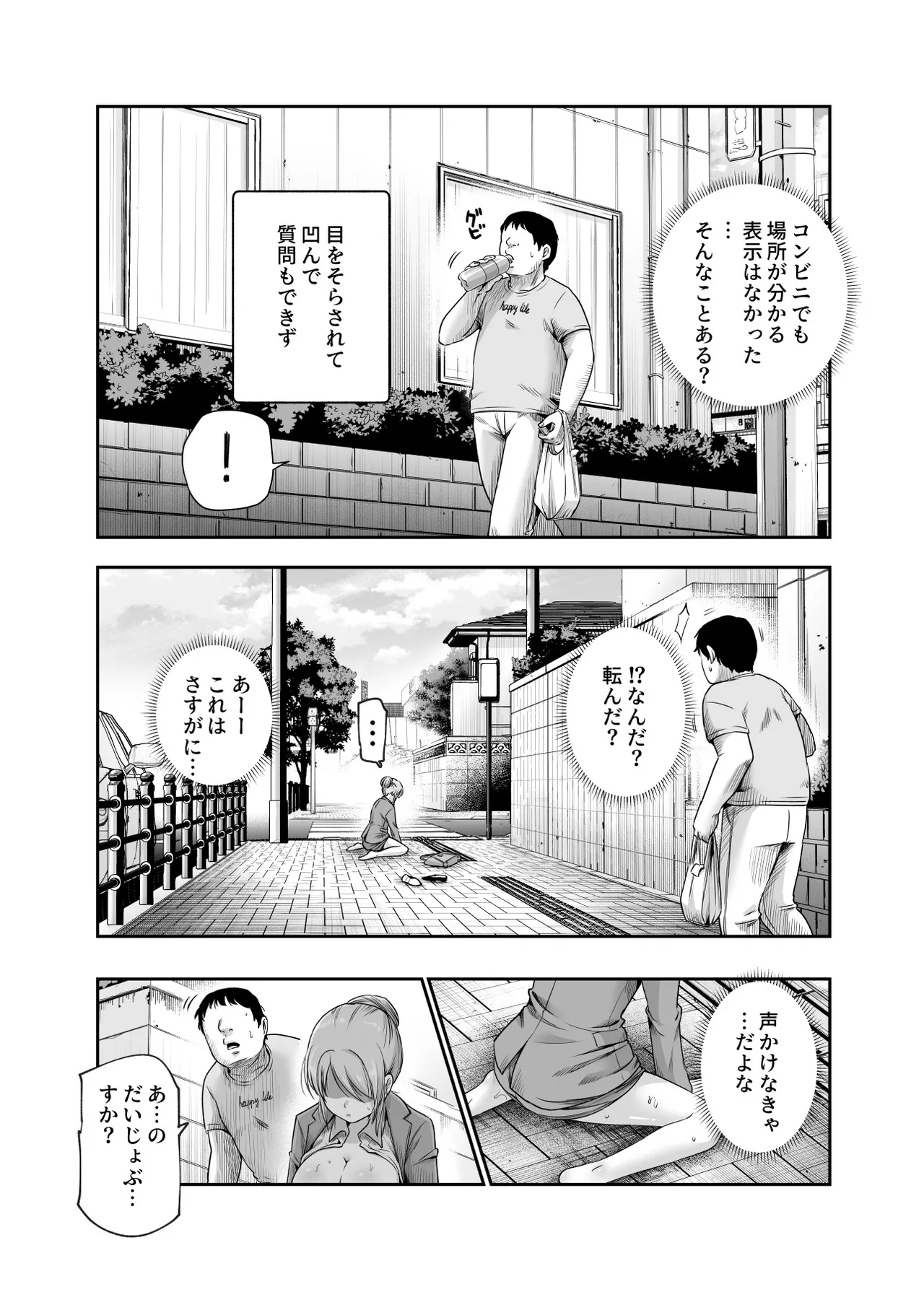 Dansei No Kenri Toshite Hidouiseikou Ga Mitomerareteiru Machi EX Ikanarubaai Mo Dansei No Seiteikiyokkyuu Wo Yuusensuru Kototosuru page 7 full