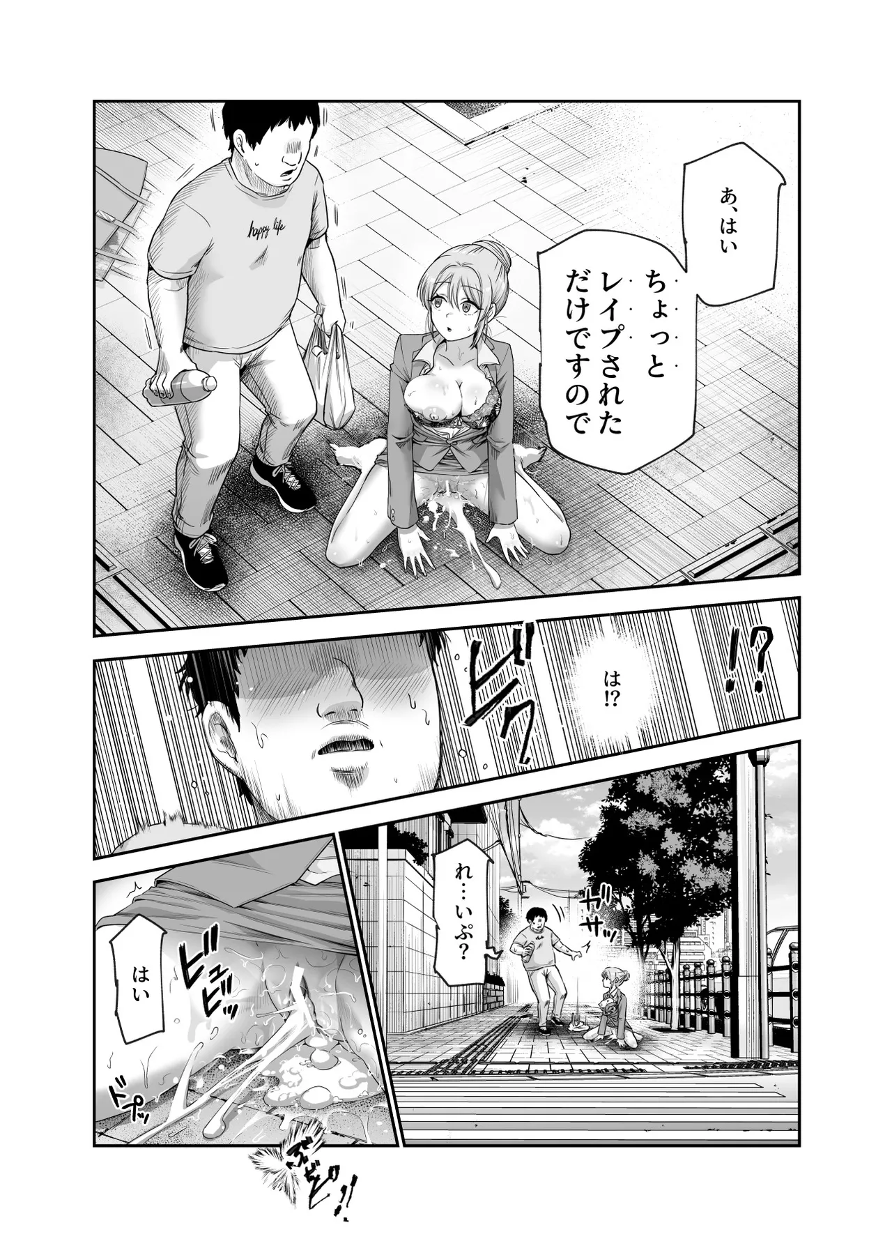 Dansei No Kenri Toshite Hidouiseikou Ga Mitomerareteiru Machi EX Ikanarubaai Mo Dansei No Seiteikiyokkyuu Wo Yuusensuru Kototosuru page 8 full