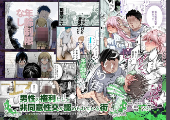 [Nyuu Koubou (Kamenashi)] Dansei No Kenri Toshite Hidouiseikou Ga Mitomerareteiru Machi EX Ikanarubaai Mo Dansei No Seiteikiyokkyuu Wo Yuusensuru Kototosuru cover