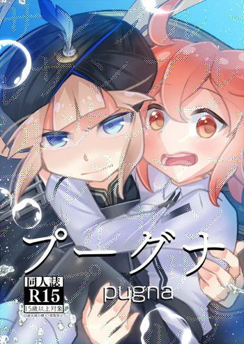[pugna] (nemo × guda ♀ hon)[ fate grand order ) cover