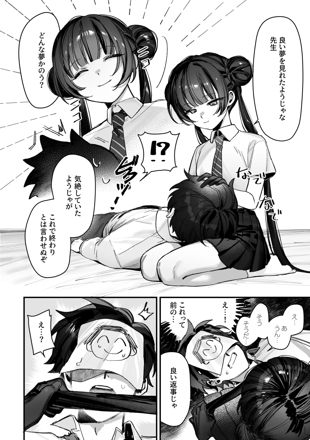 Kisaki Kaichou! Kanketsu Hen! Desu!! page 10 full