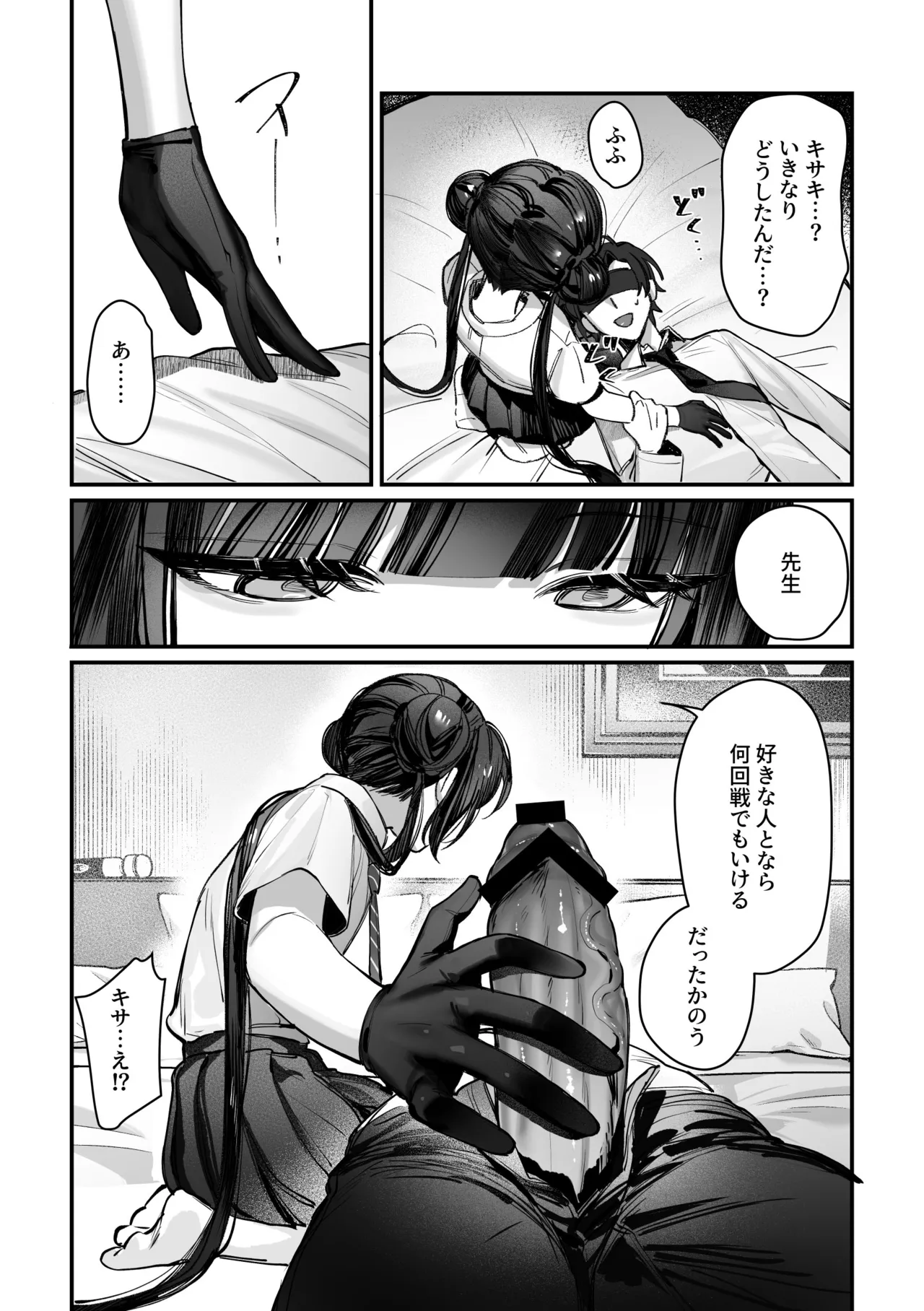 Kisaki Kaichou! Kanketsu Hen! Desu!! page 12 full