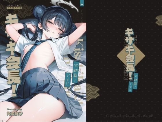 Kisaki Kaichou! Kanketsu Hen! Desu!! page 2 full