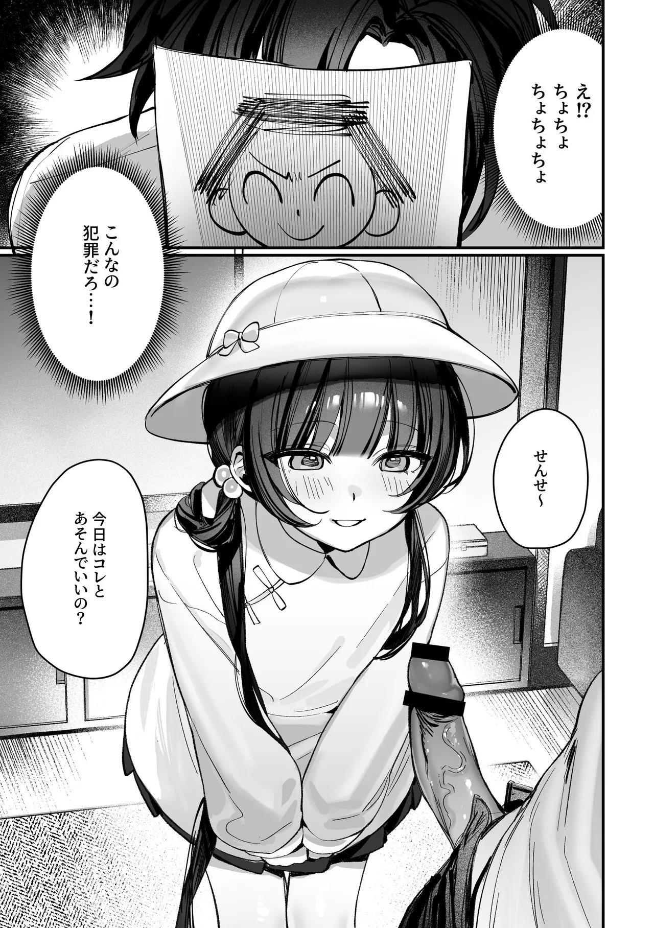 Kisaki Kaichou! Kanketsu Hen! Desu!! page 3 full