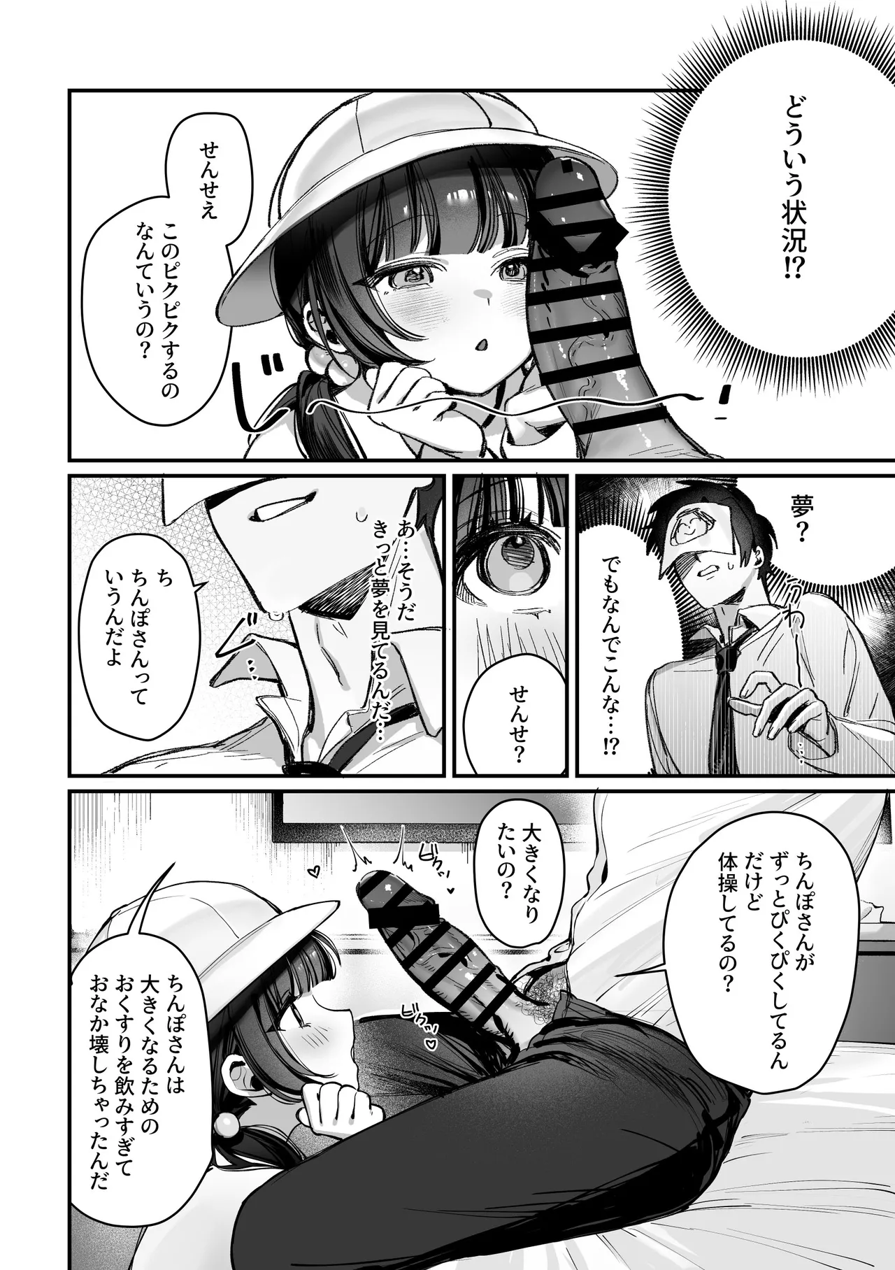 Kisaki Kaichou! Kanketsu Hen! Desu!! page 4 full