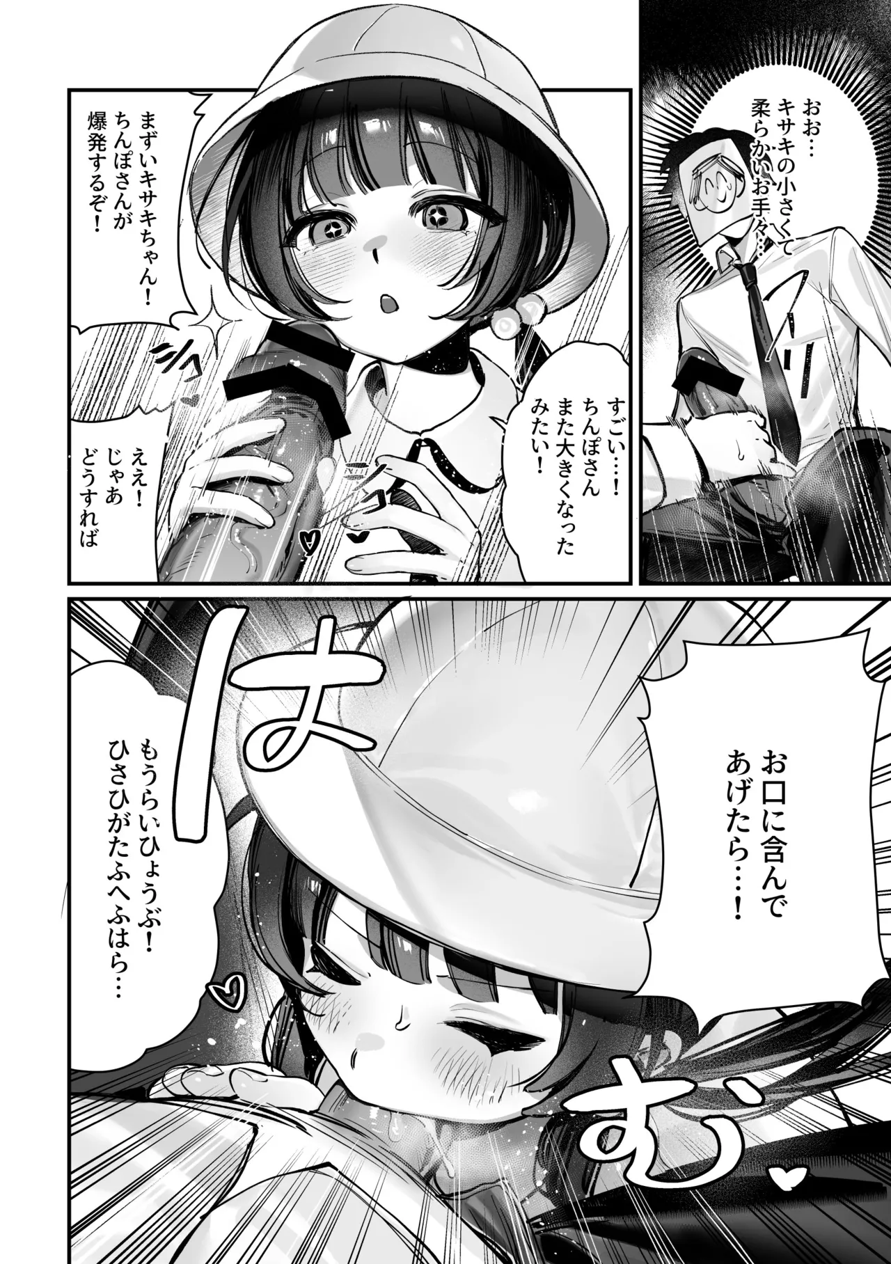 Kisaki Kaichou! Kanketsu Hen! Desu!! page 6 full