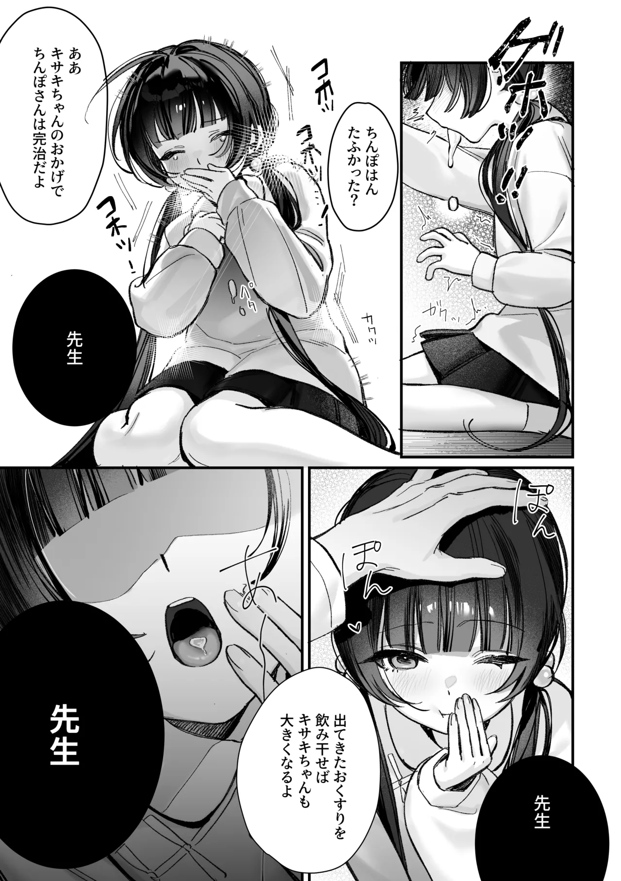 Kisaki Kaichou! Kanketsu Hen! Desu!! page 9 full
