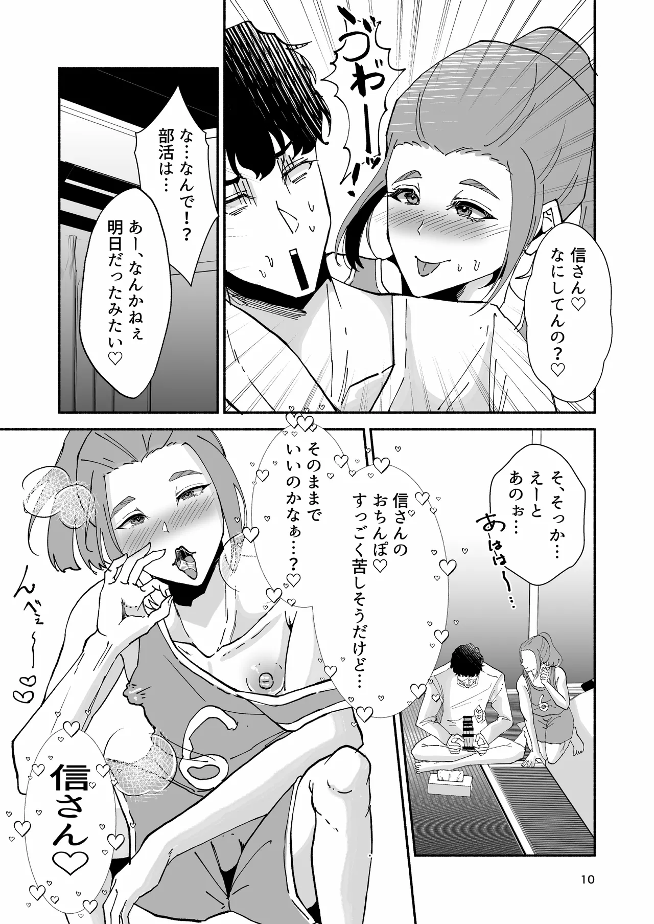 バスケ部ポニテ甥っ子は叔父さんに抱かれたい〜同居中の甥っ子が可愛すぎてラブラブ交尾しちゃいました〜 page 11 full