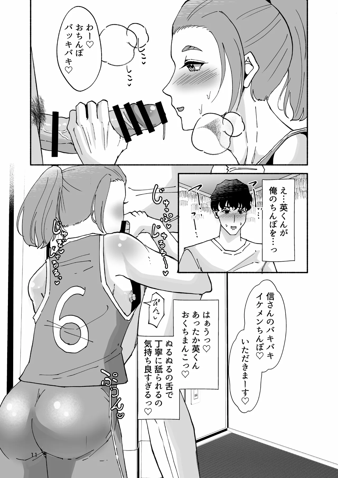 バスケ部ポニテ甥っ子は叔父さんに抱かれたい〜同居中の甥っ子が可愛すぎてラブラブ交尾しちゃいました〜 page 12 full
