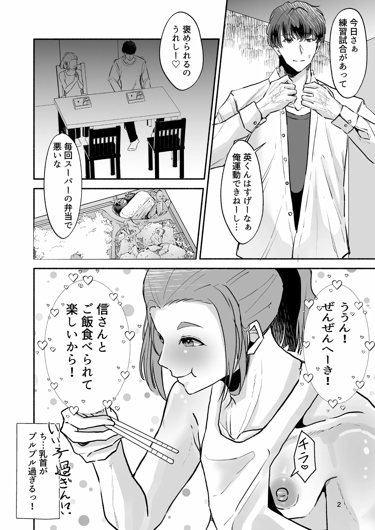 バスケ部ポニテ甥っ子は叔父さんに抱かれたい〜同居中の甥っ子が可愛すぎてラブラブ交尾しちゃいました〜 page 3 full