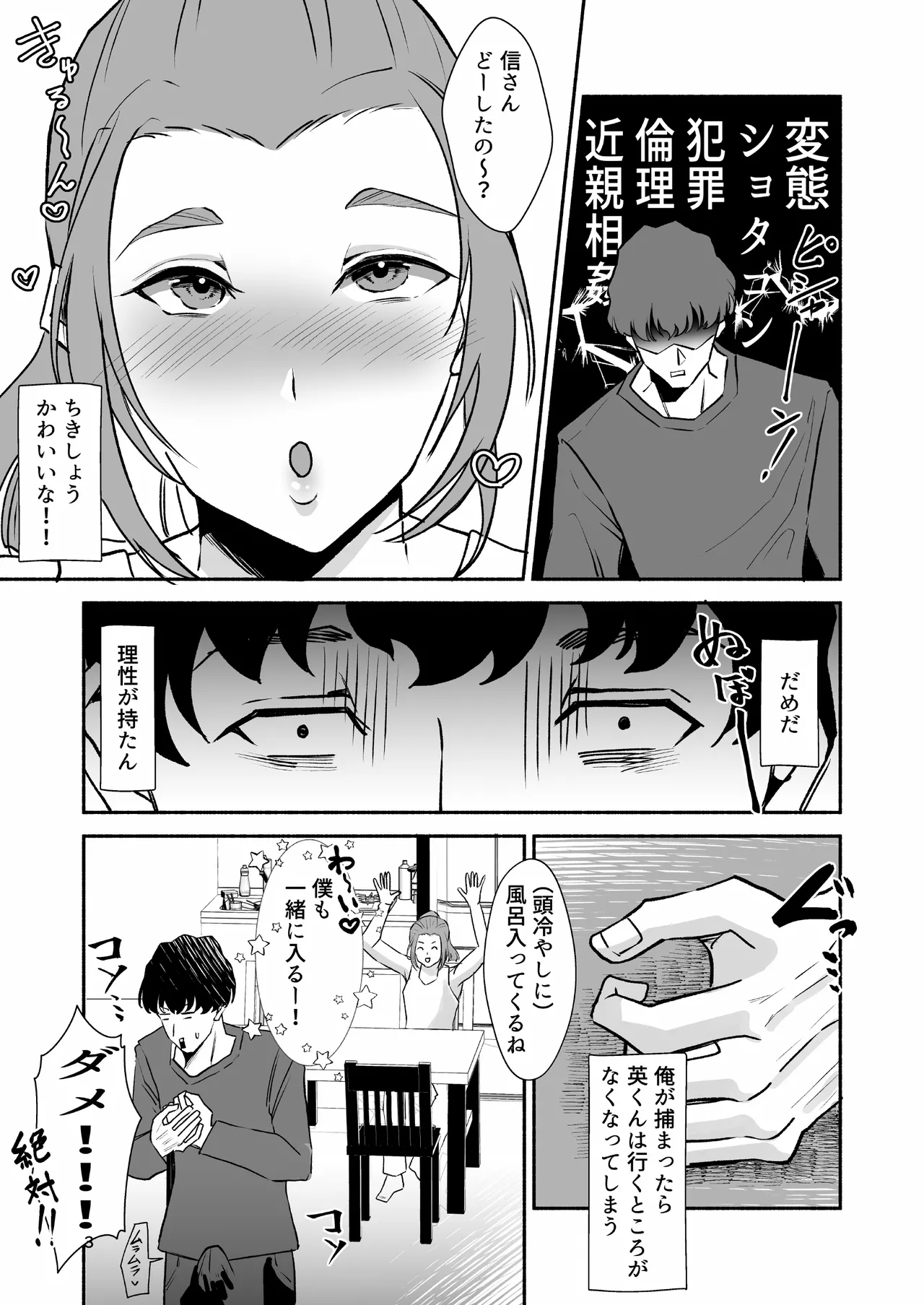 バスケ部ポニテ甥っ子は叔父さんに抱かれたい〜同居中の甥っ子が可愛すぎてラブラブ交尾しちゃいました〜 page 4 full