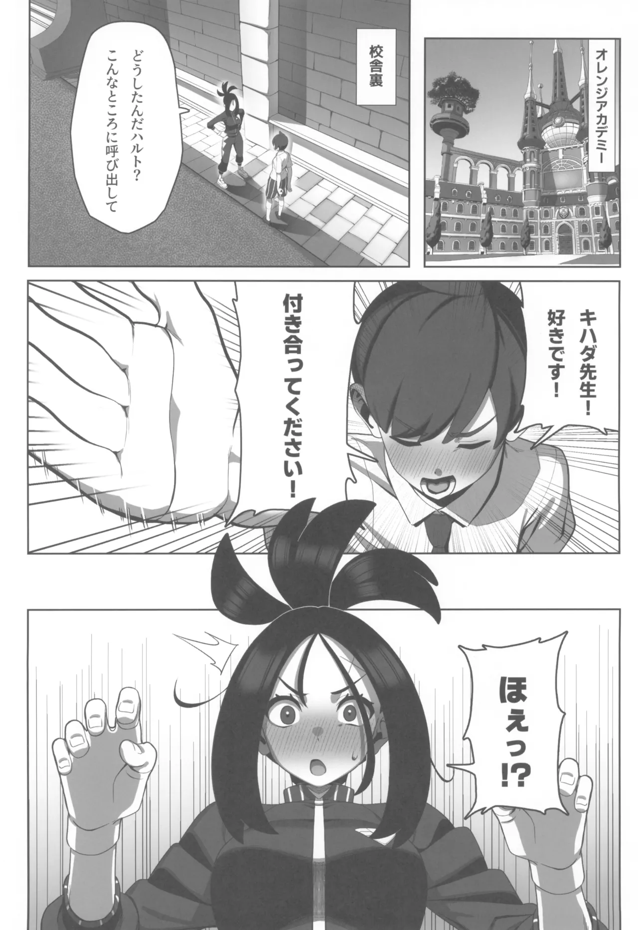 Osu! Kihada-sensei no Tokubetsu Juugyou page 4 full