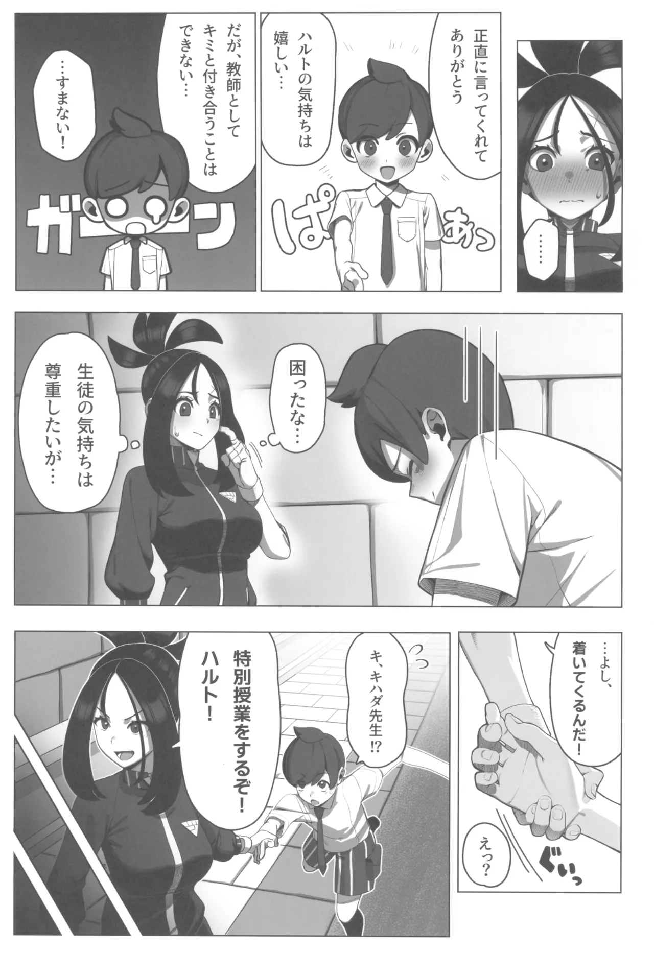 Osu! Kihada-sensei no Tokubetsu Juugyou page 5 full