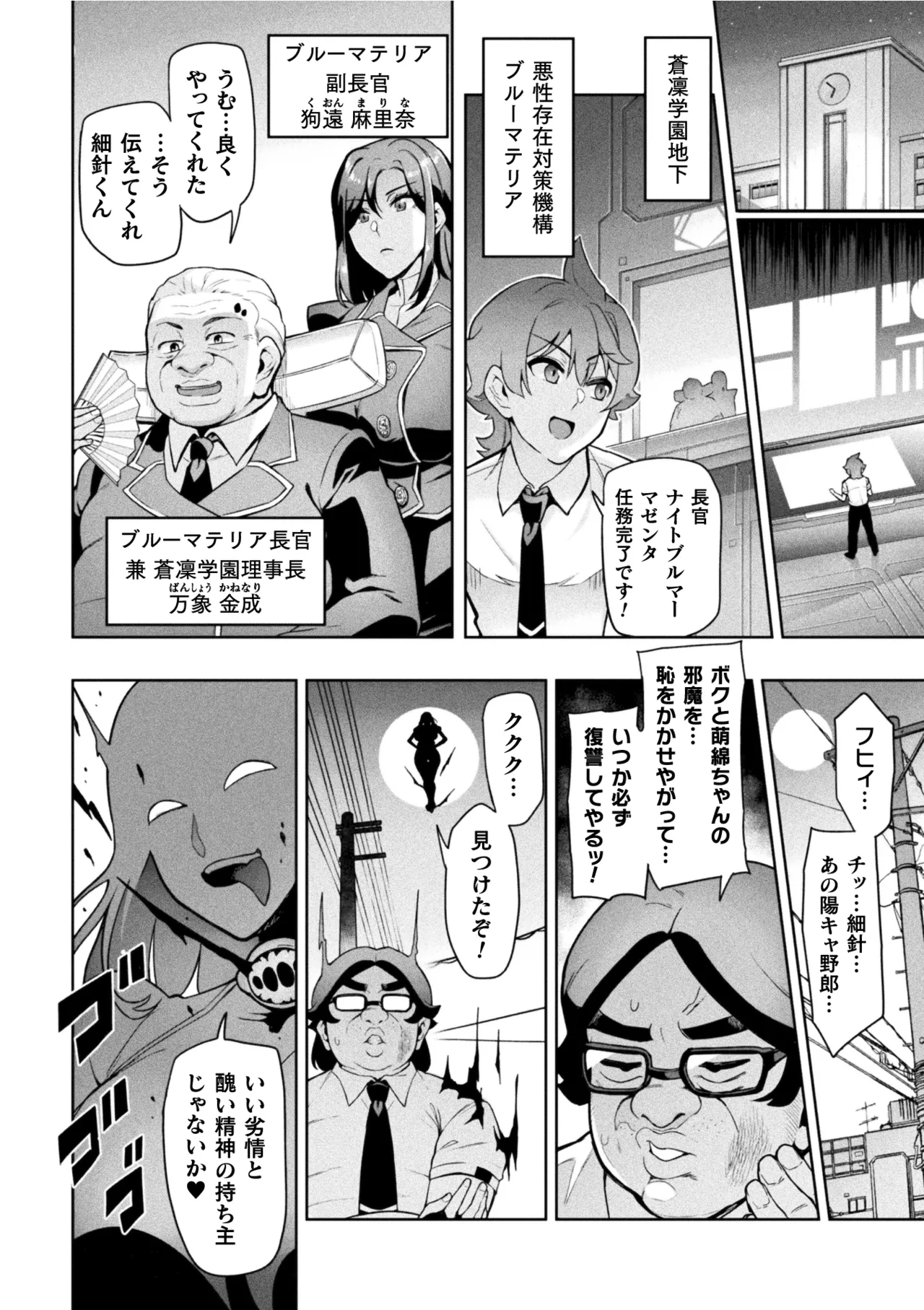 Seisou Otome Knight Bloomer Seiren Naru Otome wa Retsujou ni Kegare… Ch. 1-2 page 12 full