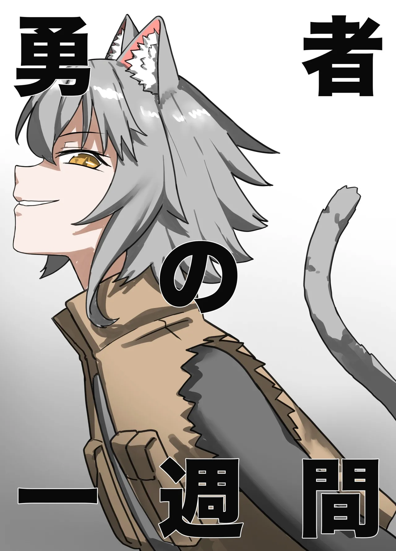 Yuusha no Isshuukan Juujin-hen page 1 full