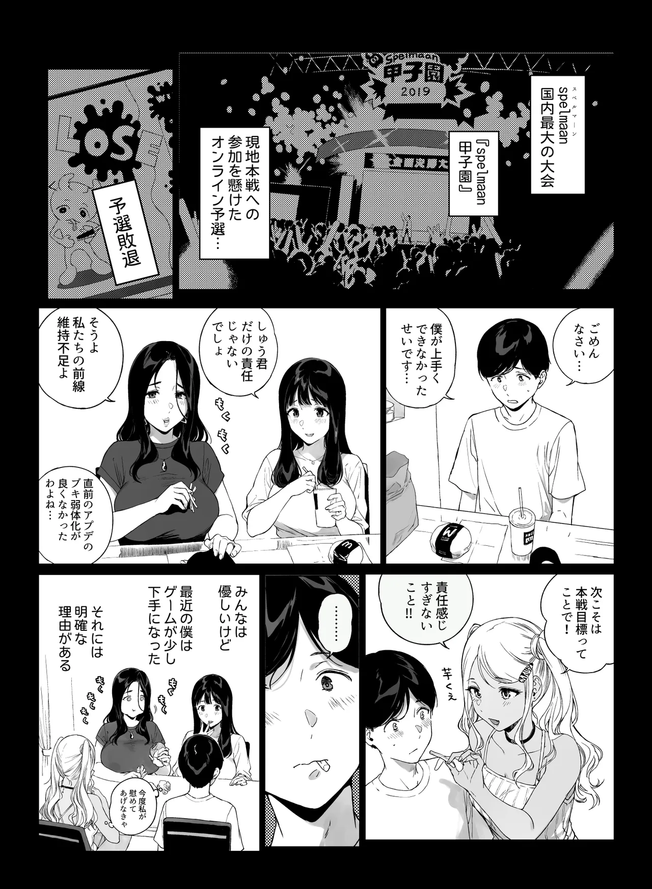Gaming Harem 5 page 5 full