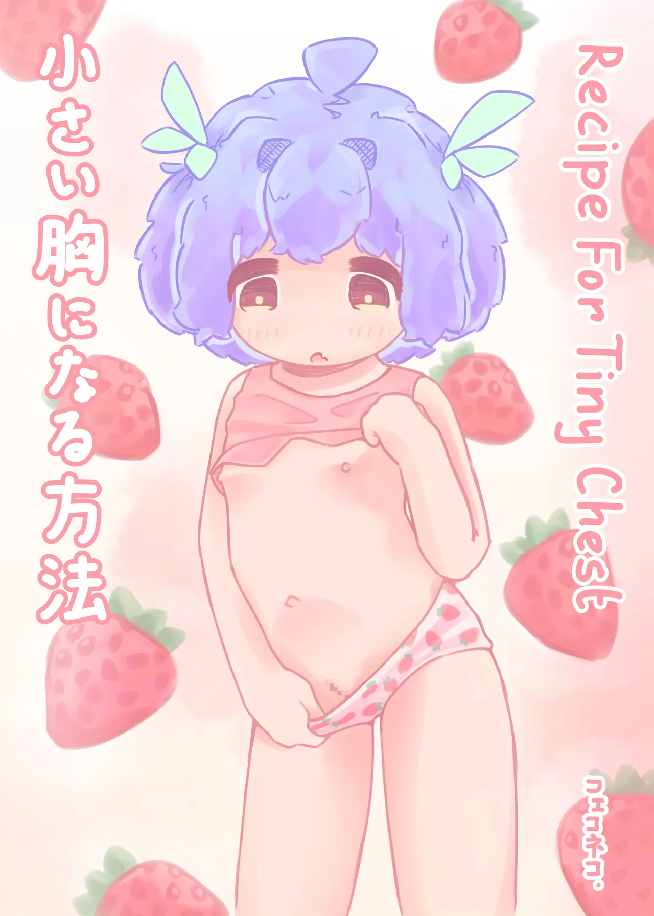 Chiisai Mune ni Naru Houhou | Recipe For Tiny Chest page 1 full