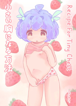 Chiisai Mune ni Naru Houhou | Recipe For Tiny Chest