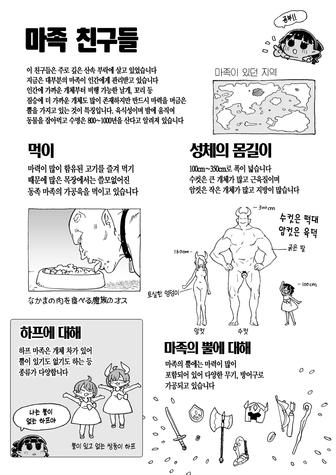 Mazoku no Mesu Bokujou no Ugoku Oniku no Himitsu ~Kachiku tte Benri de Omoshiroi~ | 마족 암컷 목장에서 일하는 고기의 비밀 ~가축은 편리하고 재밌어~ page 9 full