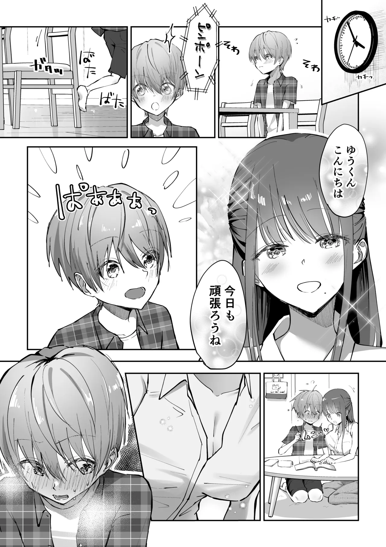 ボクカナ 〜僕と叶先生のヒミツの授業〜 page 10 full
