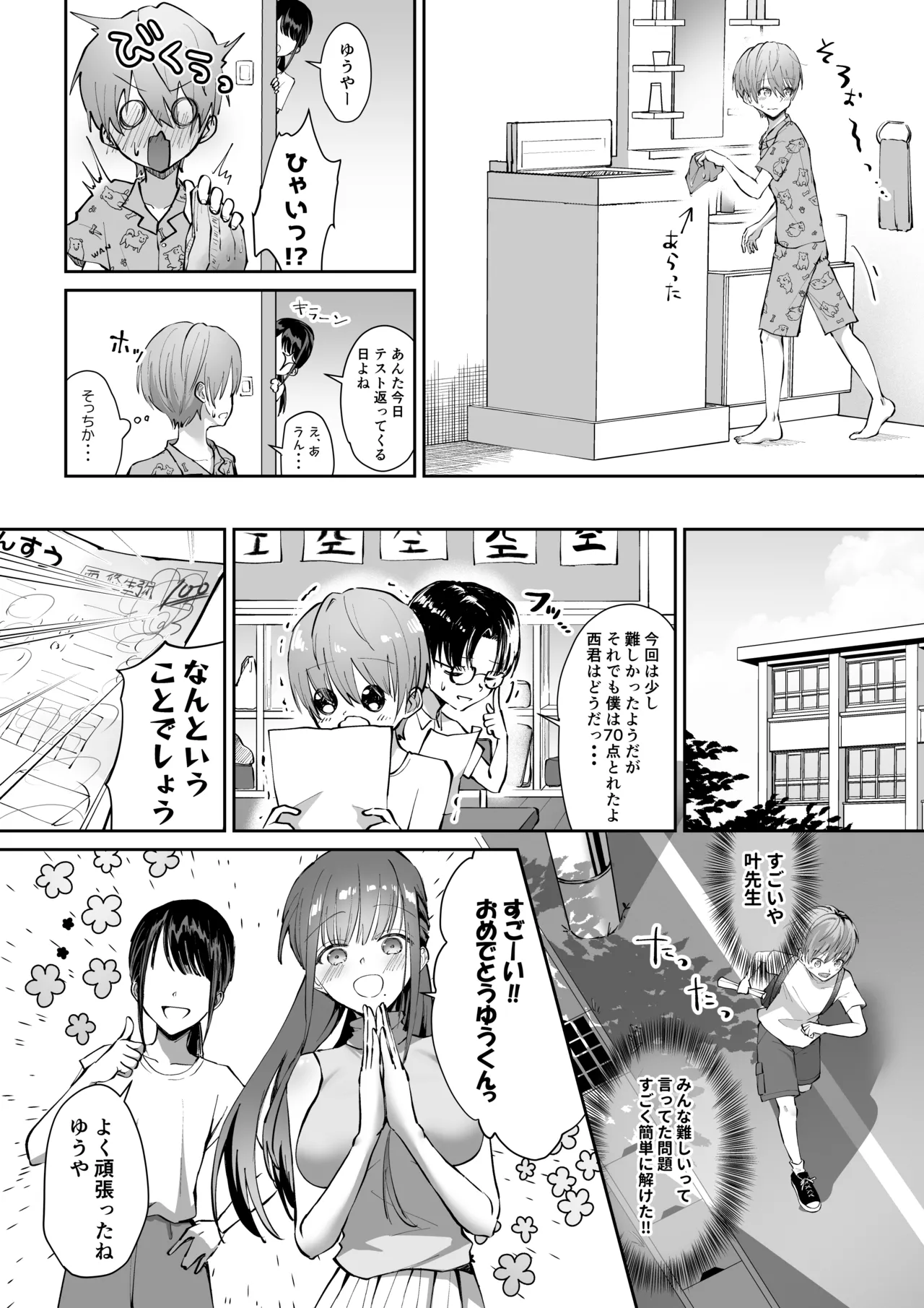 ボクカナ 〜僕と叶先生のヒミツの授業〜 page 12 full