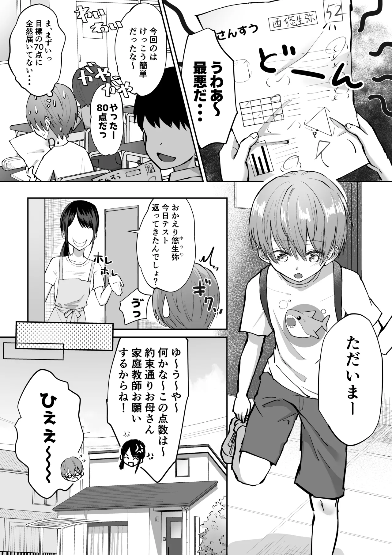 ボクカナ 〜僕と叶先生のヒミツの授業〜 page 2 full