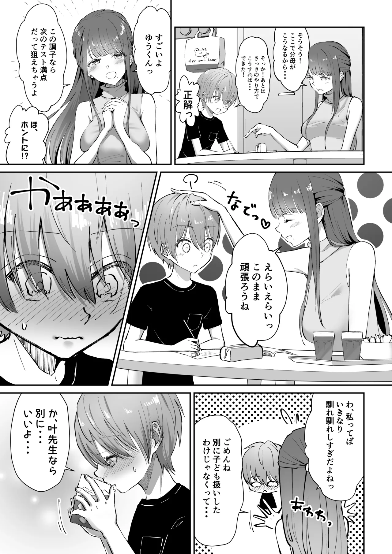 ボクカナ 〜僕と叶先生のヒミツの授業〜 page 5 full