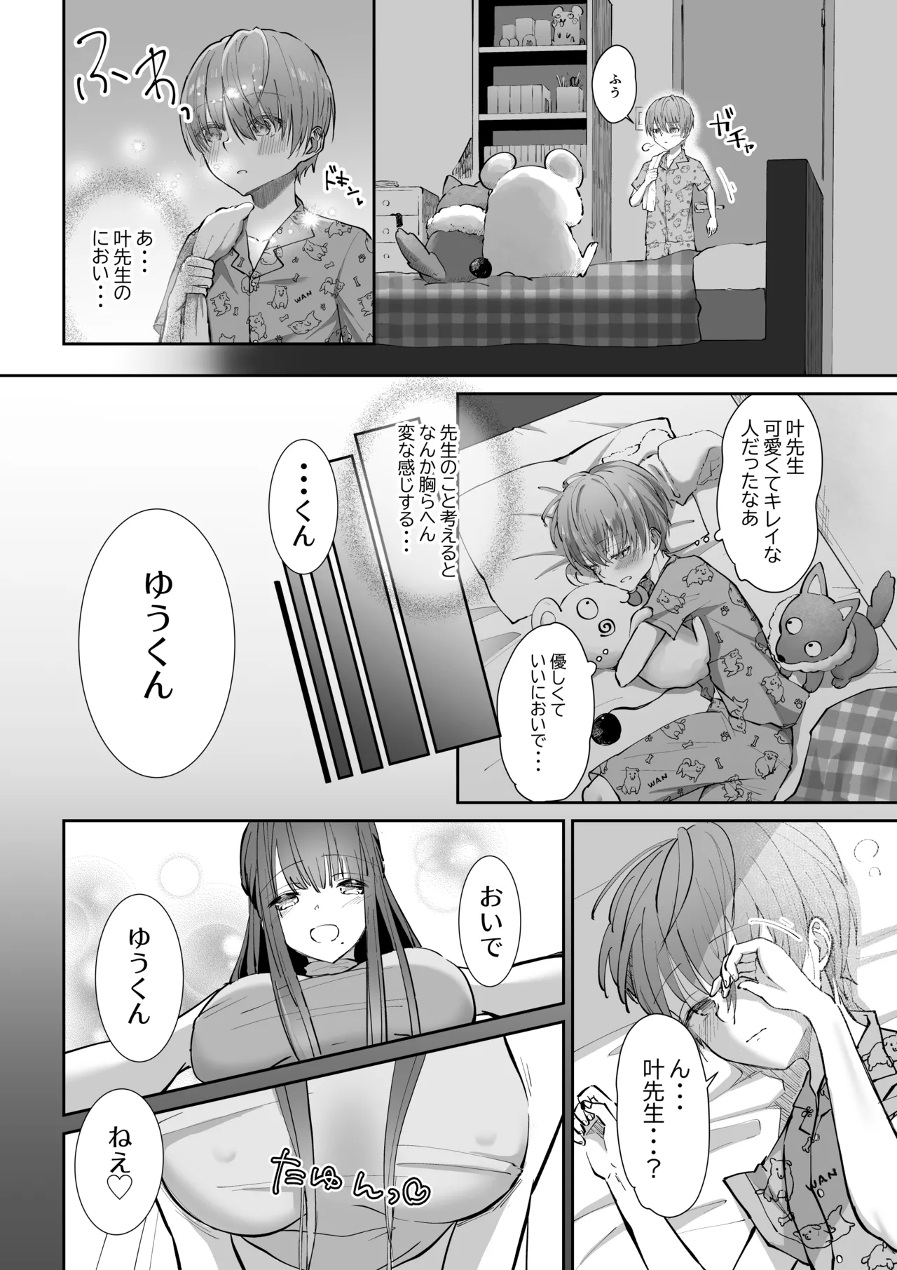 ボクカナ 〜僕と叶先生のヒミツの授業〜 page 8 full