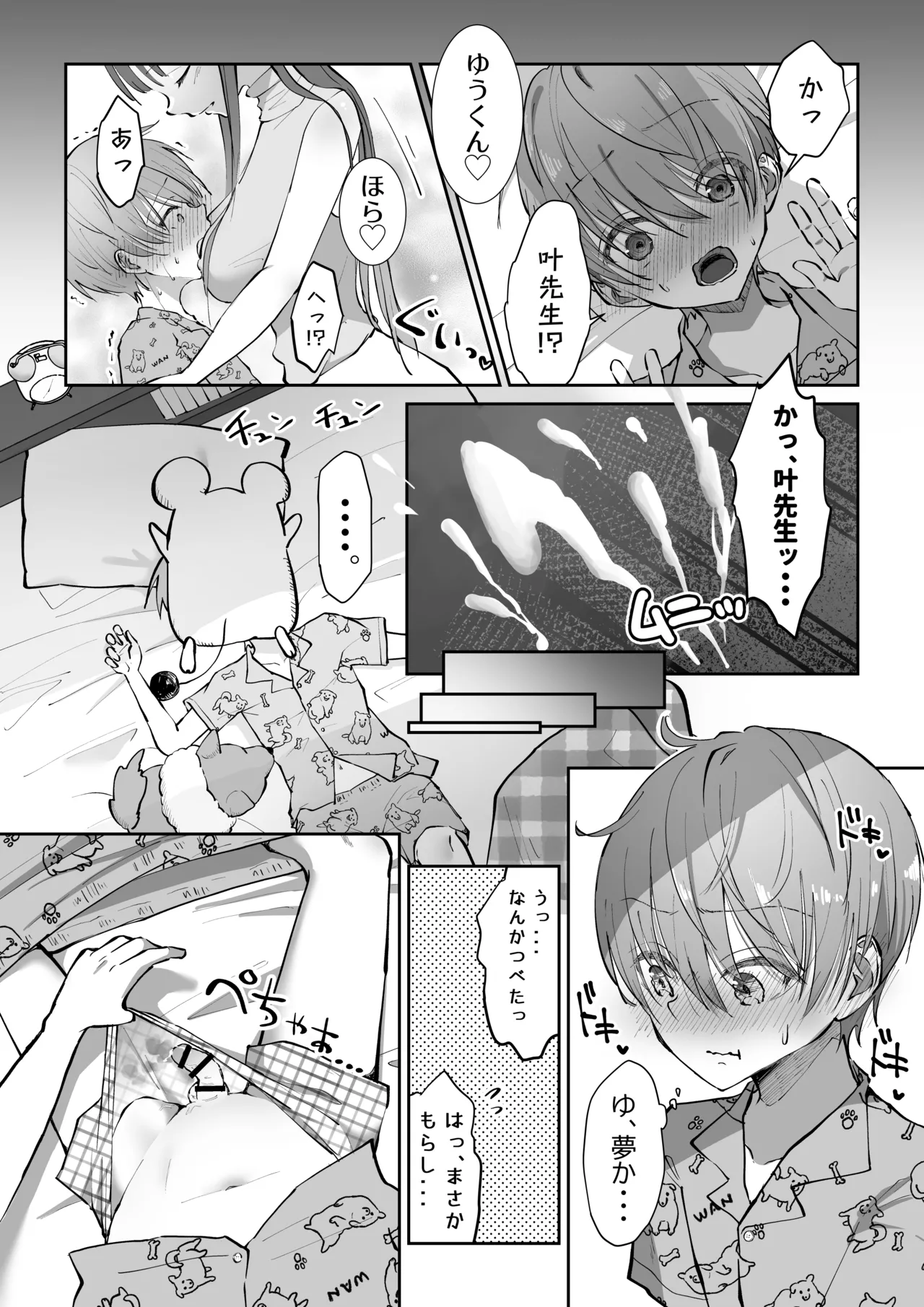 ボクカナ 〜僕と叶先生のヒミツの授業〜 page 9 full