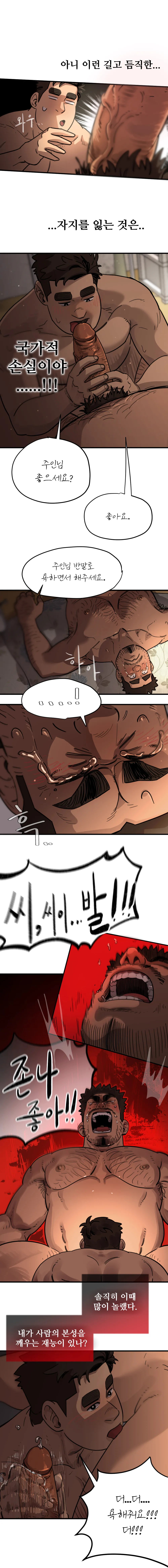 UNSPOKEN  - End of the Line | 이성의 끝에서 page 9 full