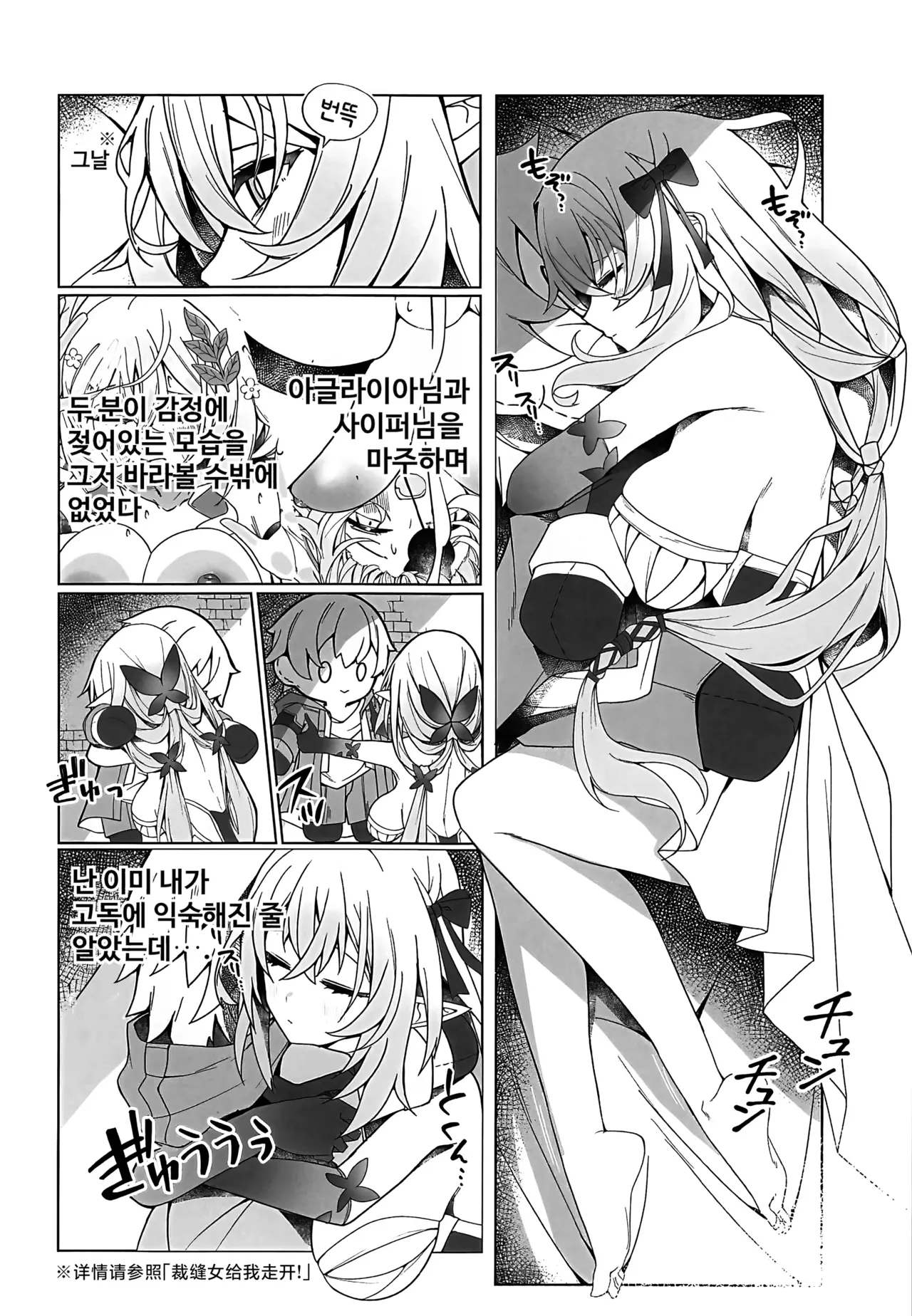 Minna o Ai de Mitashite ne! | 모두를 사랑으로 채워줘! page 3 full