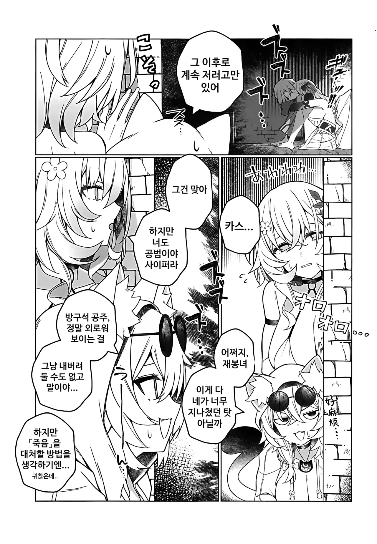 Minna o Ai de Mitashite ne! | 모두를 사랑으로 채워줘! page 4 full