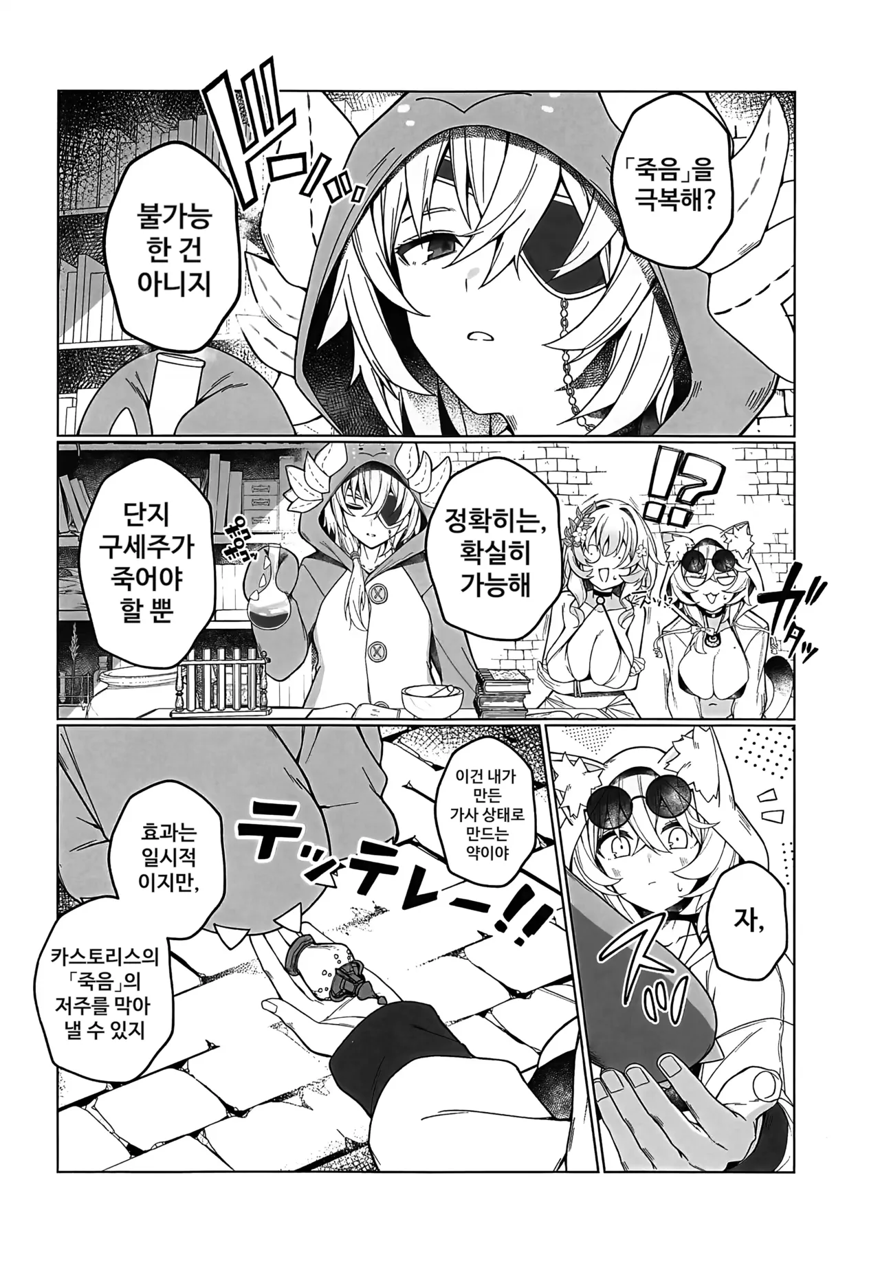 Minna o Ai de Mitashite ne! | 모두를 사랑으로 채워줘! page 5 full