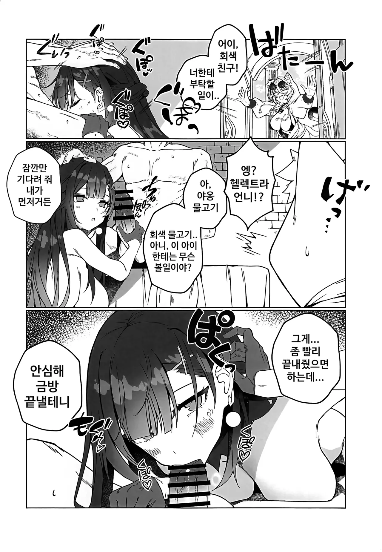Minna o Ai de Mitashite ne! | 모두를 사랑으로 채워줘! page 7 full