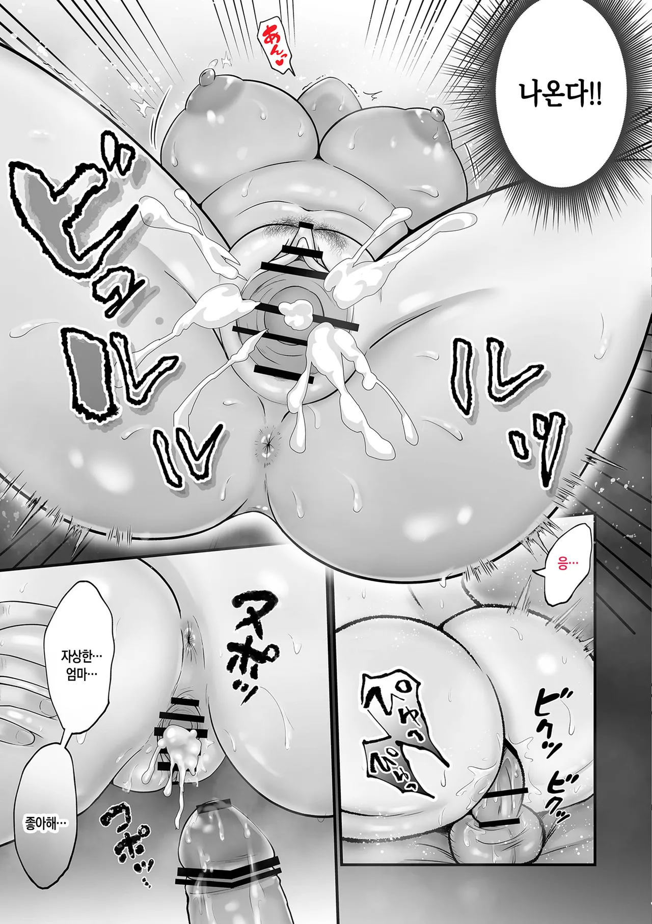 Hahamanko tsukatte onanishimakuru hanashi | 엄마 보지를 사용해서 마구 자위하는 이야기 page 10 full