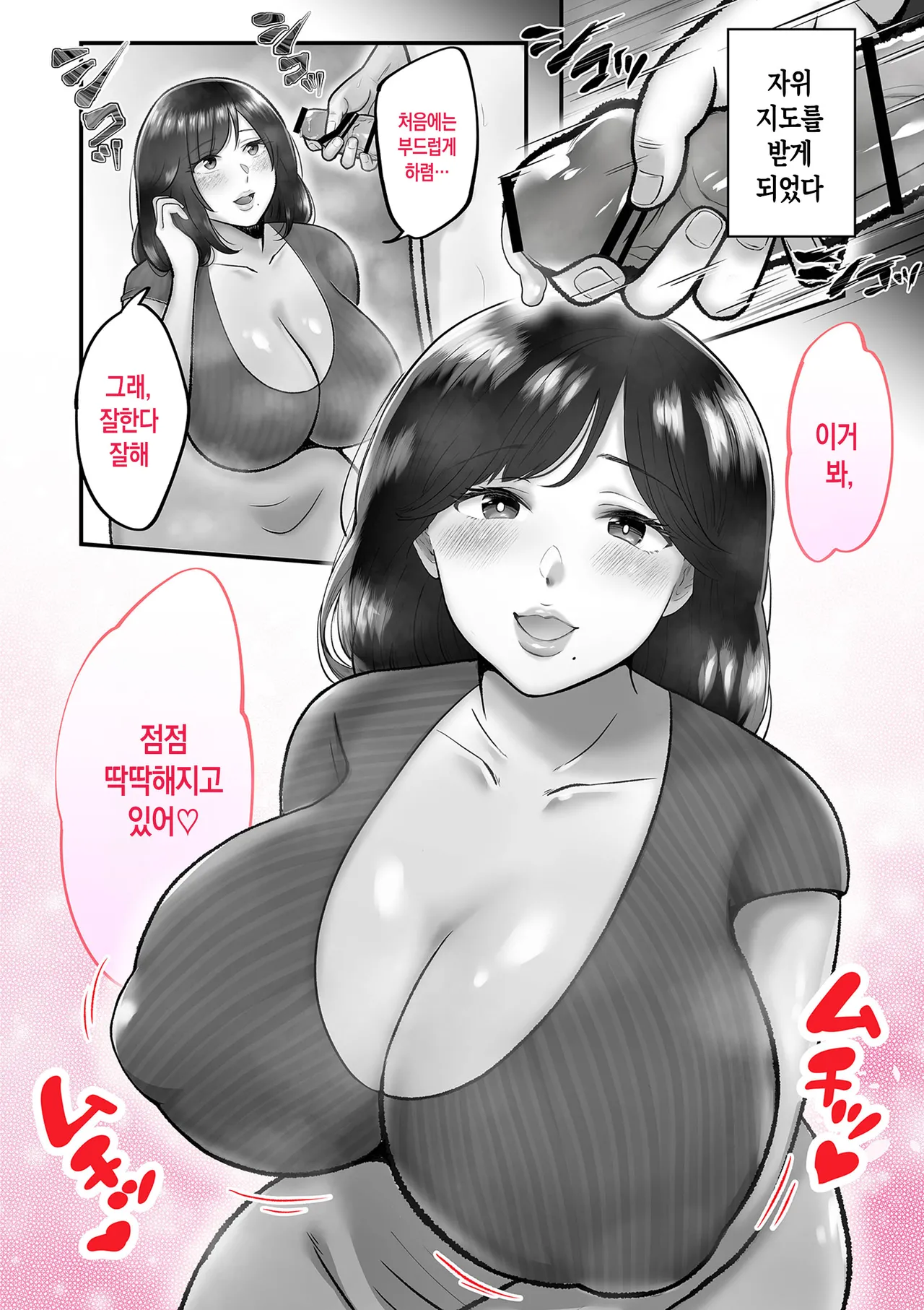 Hahamanko tsukatte onanishimakuru hanashi | 엄마 보지를 사용해서 마구 자위하는 이야기 page 7 full