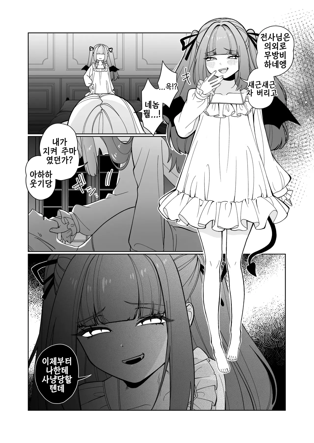 OnnaKishi Ga , Mesugaki Futa Succubus Ni Kateru Wake Nai Darou ! | 여기사가 , 메스가키 후타 서큐버스에게 이길 수 있을 리 없잖아! page 6 full
