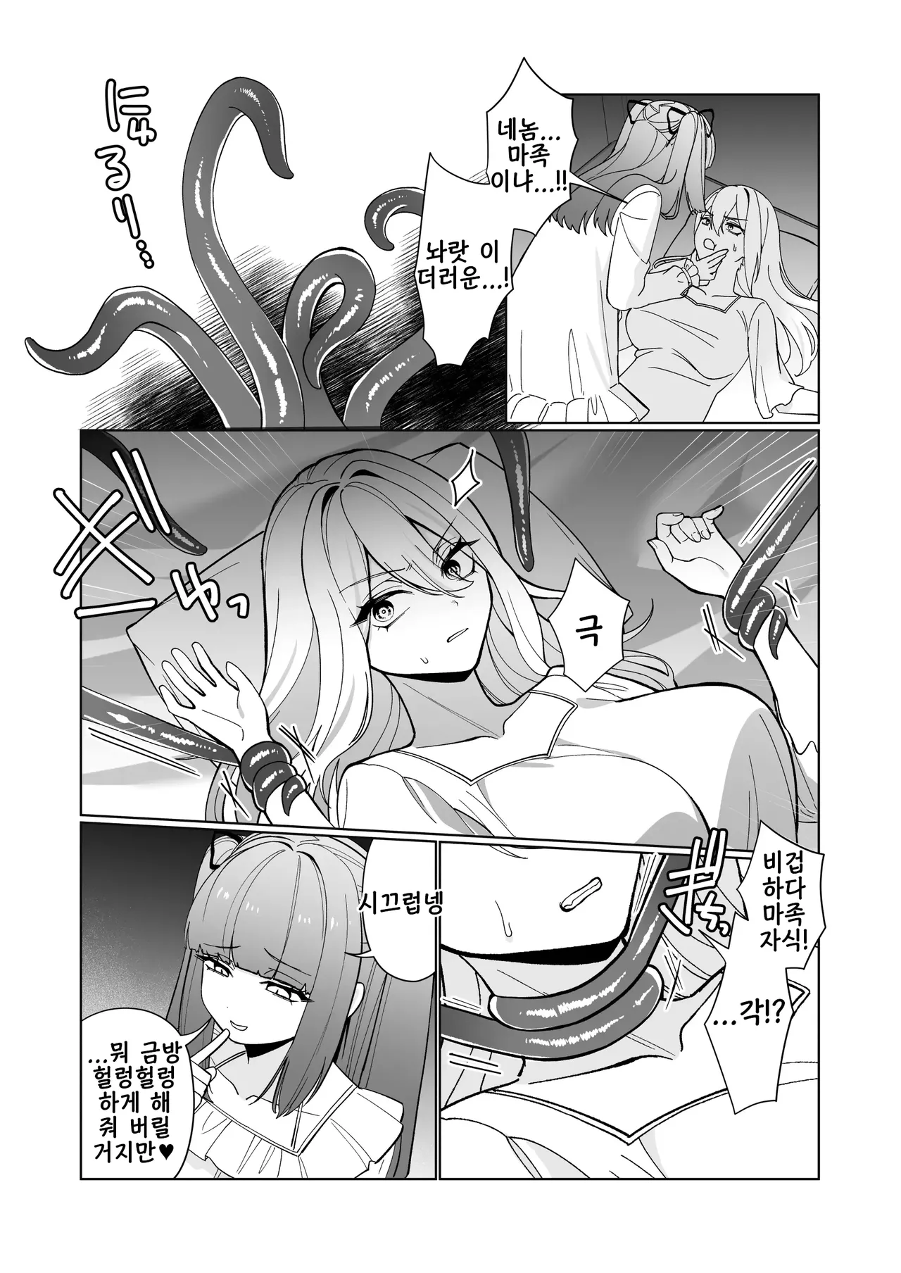 OnnaKishi Ga , Mesugaki Futa Succubus Ni Kateru Wake Nai Darou ! | 여기사가 , 메스가키 후타 서큐버스에게 이길 수 있을 리 없잖아! page 7 full