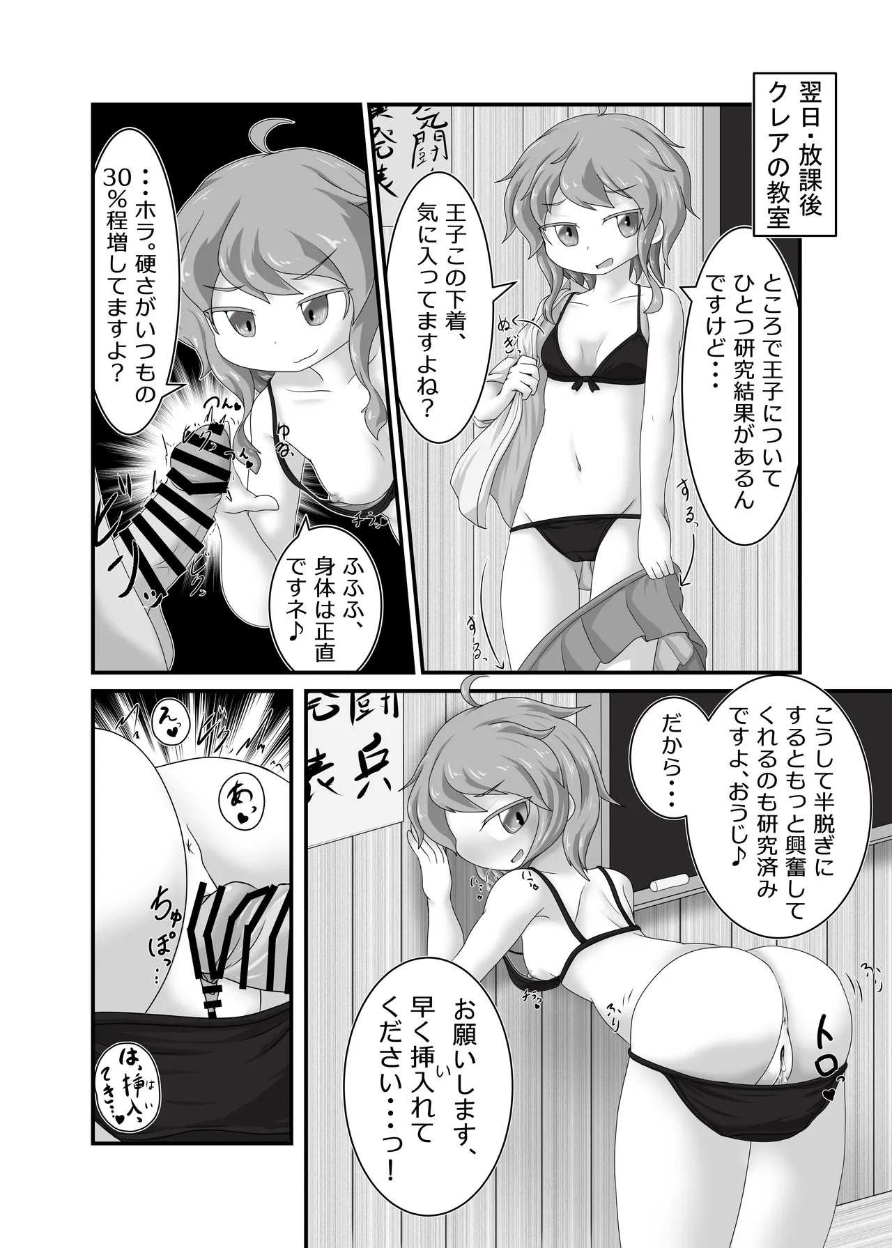 クレアちゃんと保健体育 page 5 full