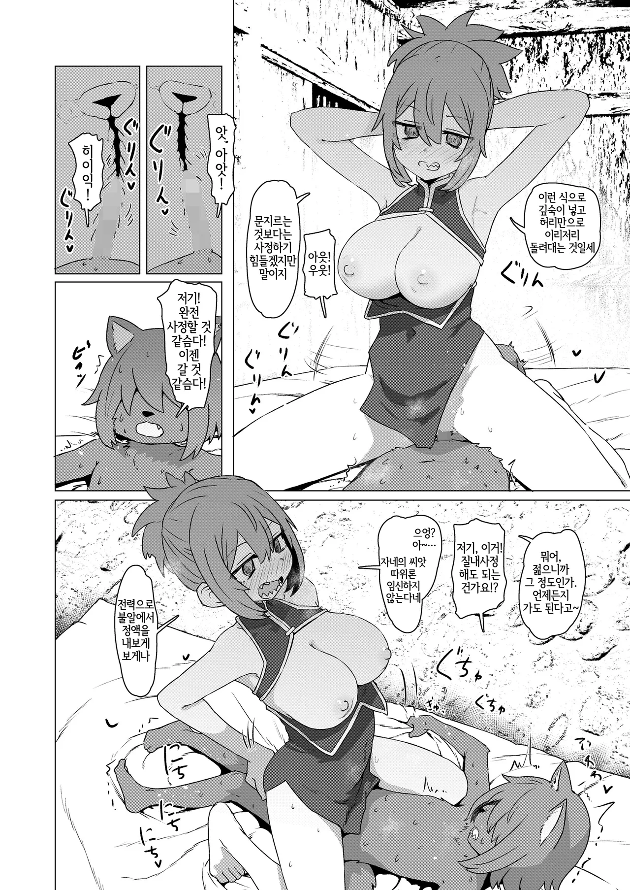 Isekai Sennin Suiminkan | 이세계 선인 수면간 page 12 full