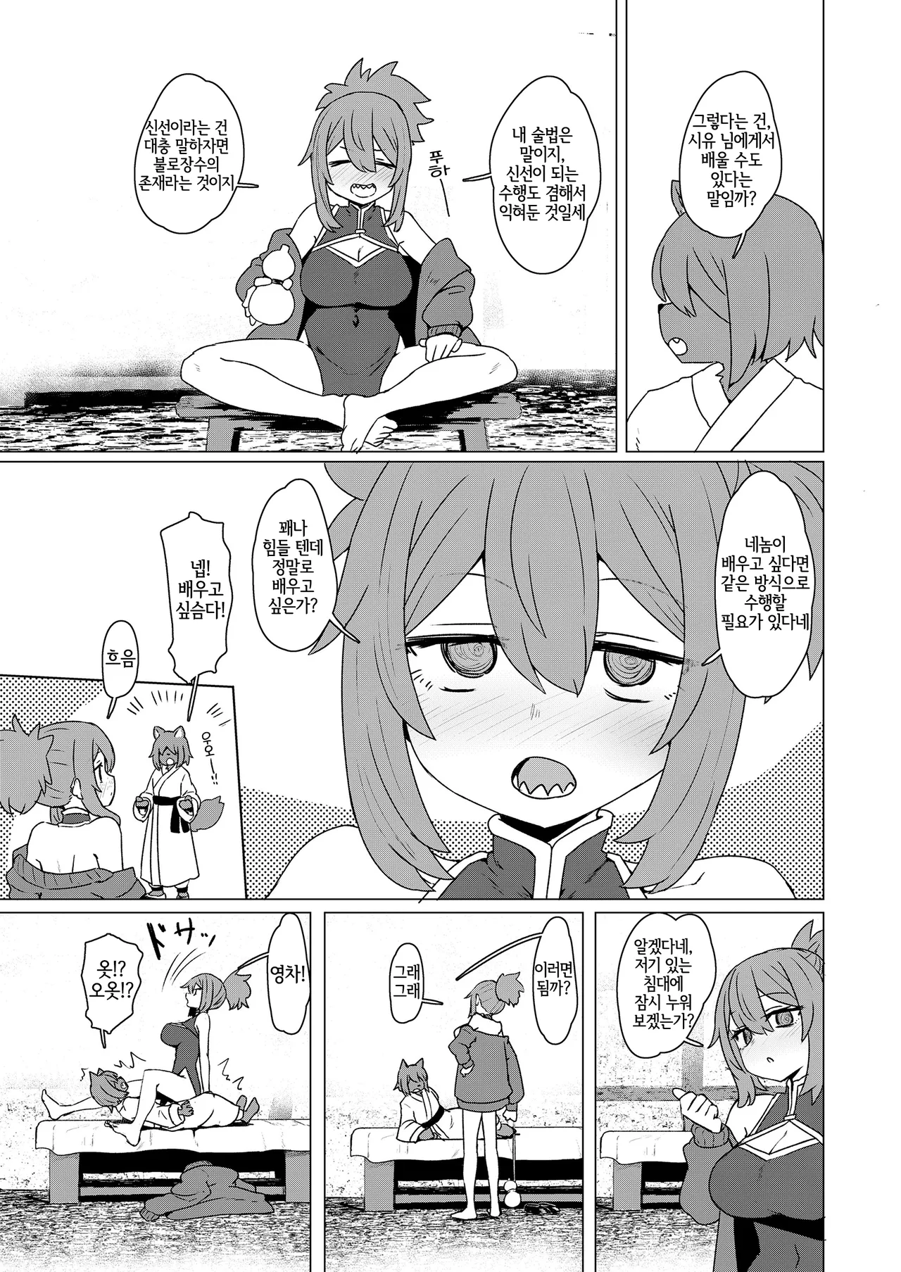 Isekai Sennin Suiminkan | 이세계 선인 수면간 page 5 full
