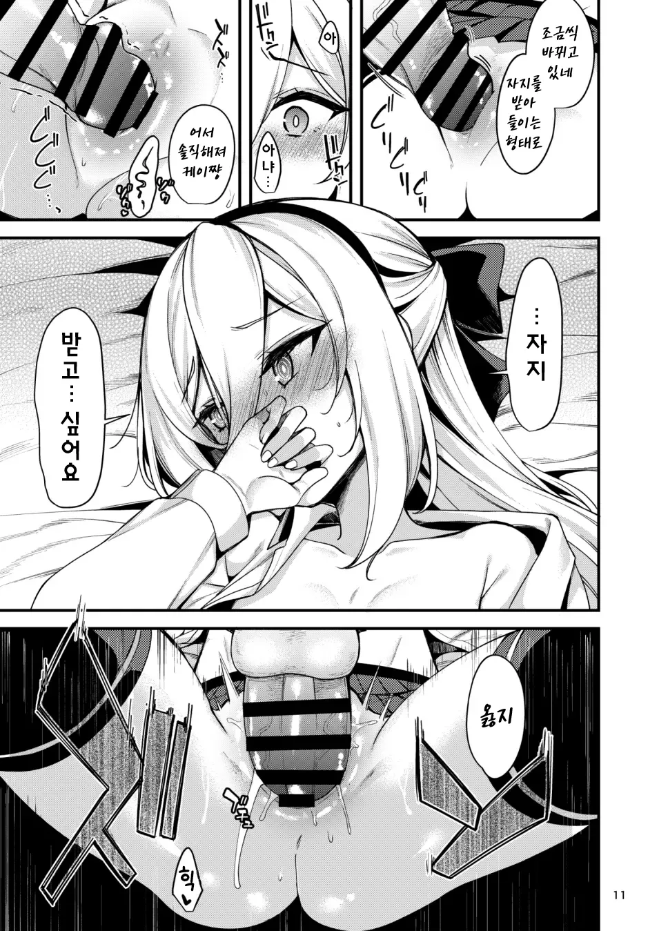 Nejimaki Shoujo ja Irarenai! | 더는 태엽 소녀로 있을 수 없어!! page 11 full