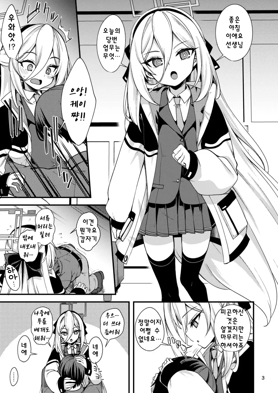 Nejimaki Shoujo ja Irarenai! | 더는 태엽 소녀로 있을 수 없어!! page 3 full
