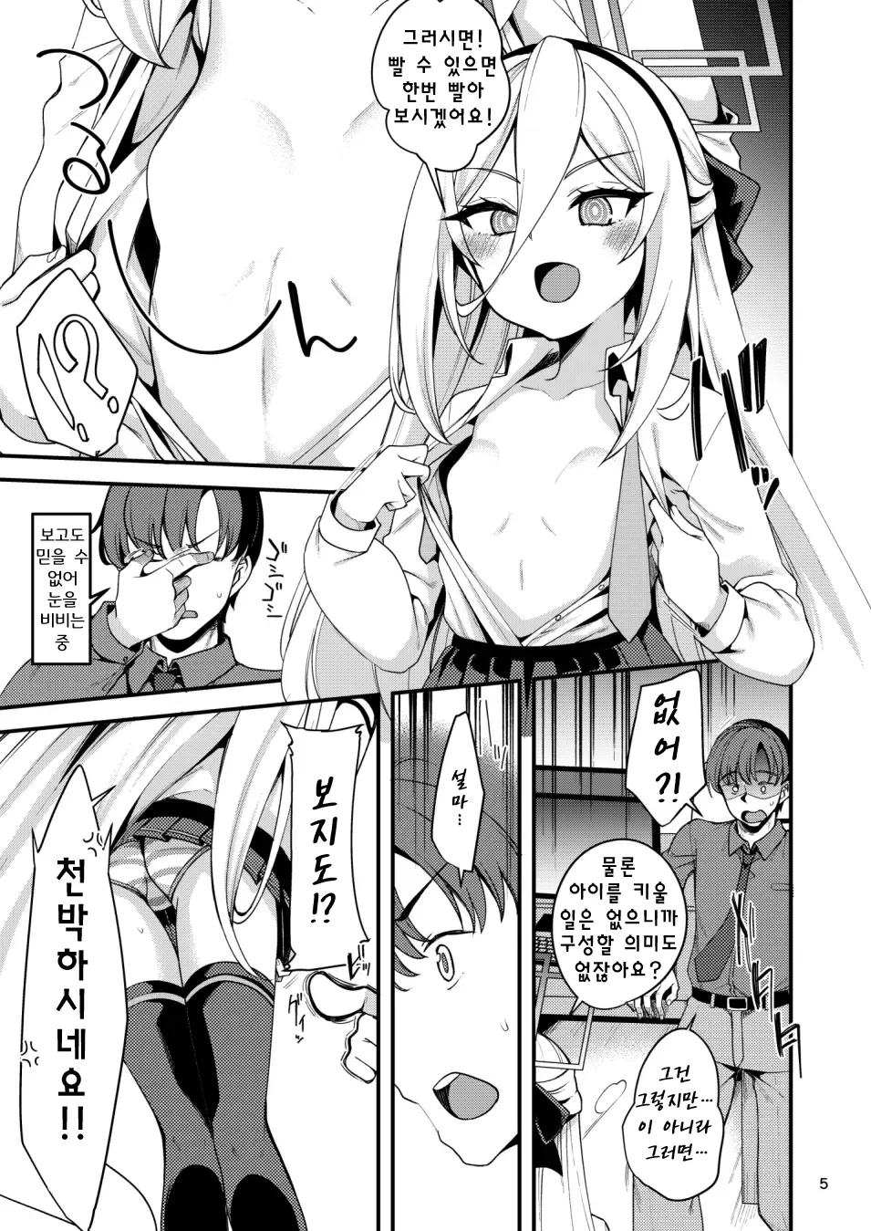 Nejimaki Shoujo ja Irarenai! | 더는 태엽 소녀로 있을 수 없어!! page 5 full