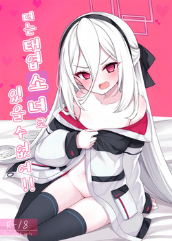 Nejimaki Shoujo ja Irarenai! | 더는 태엽 소녀로 있을 수 없어!!