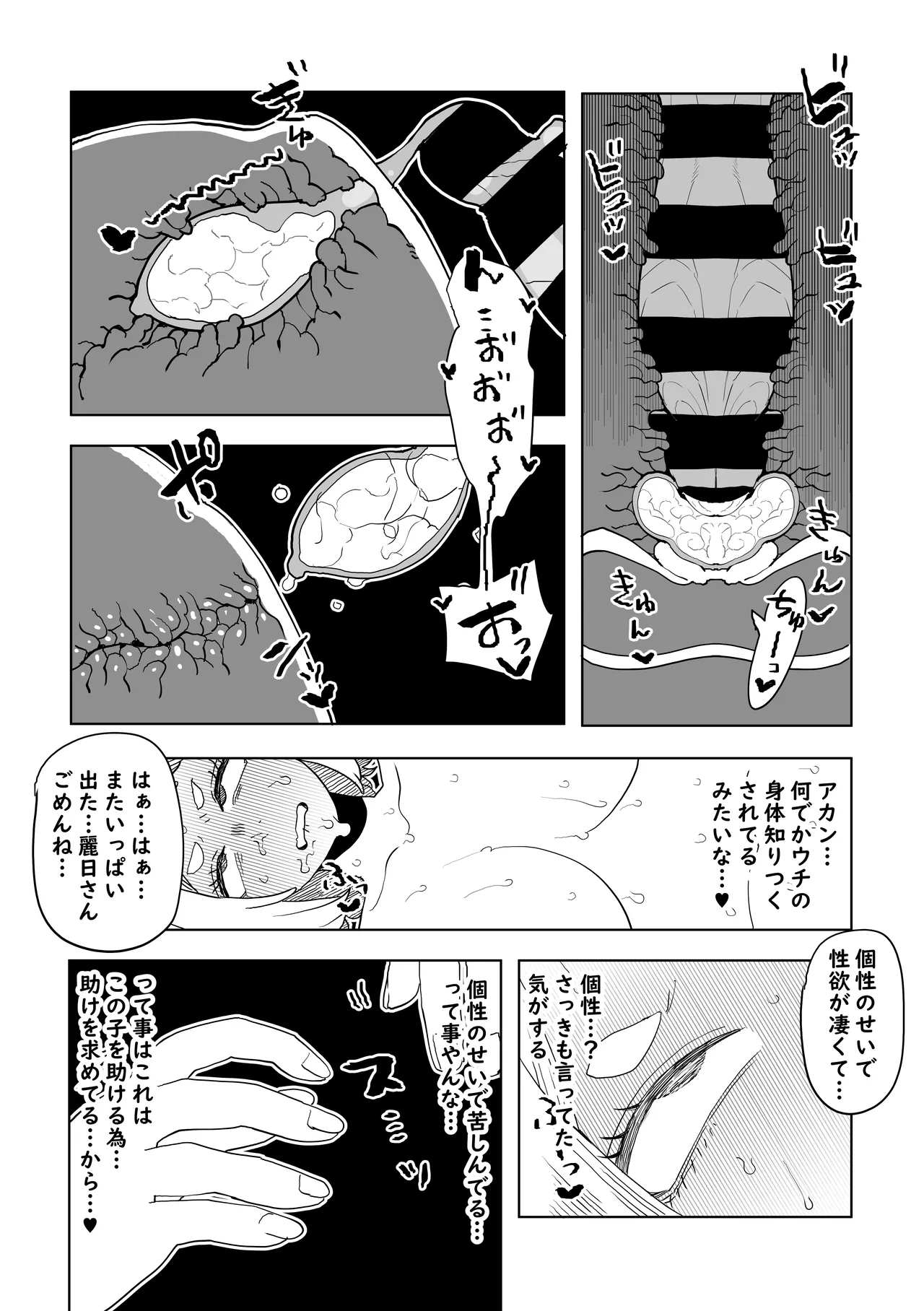 Teisou Gyakuten Mono IF Uraraka Ochako no Baai page 11 full