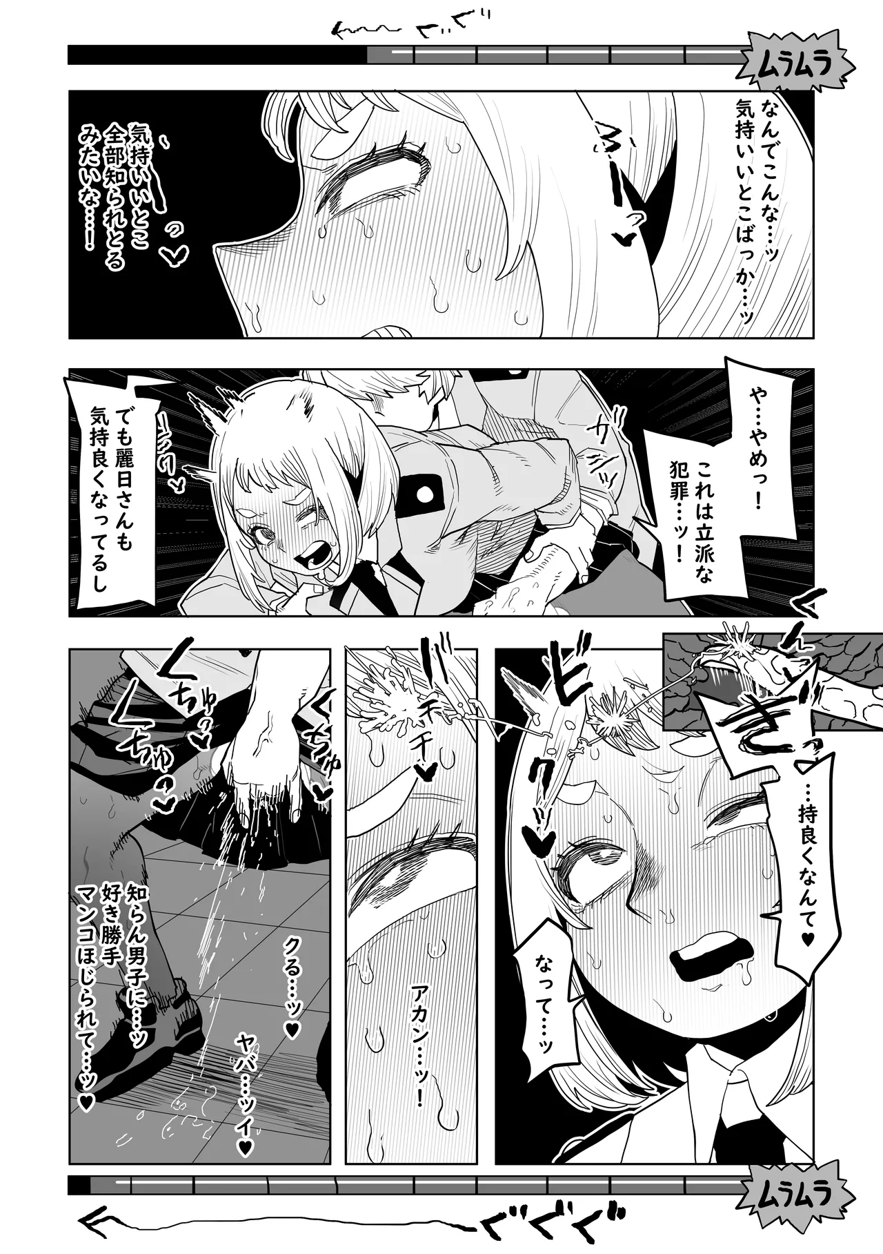 Teisou Gyakuten Mono IF Uraraka Ochako no Baai page 5 full