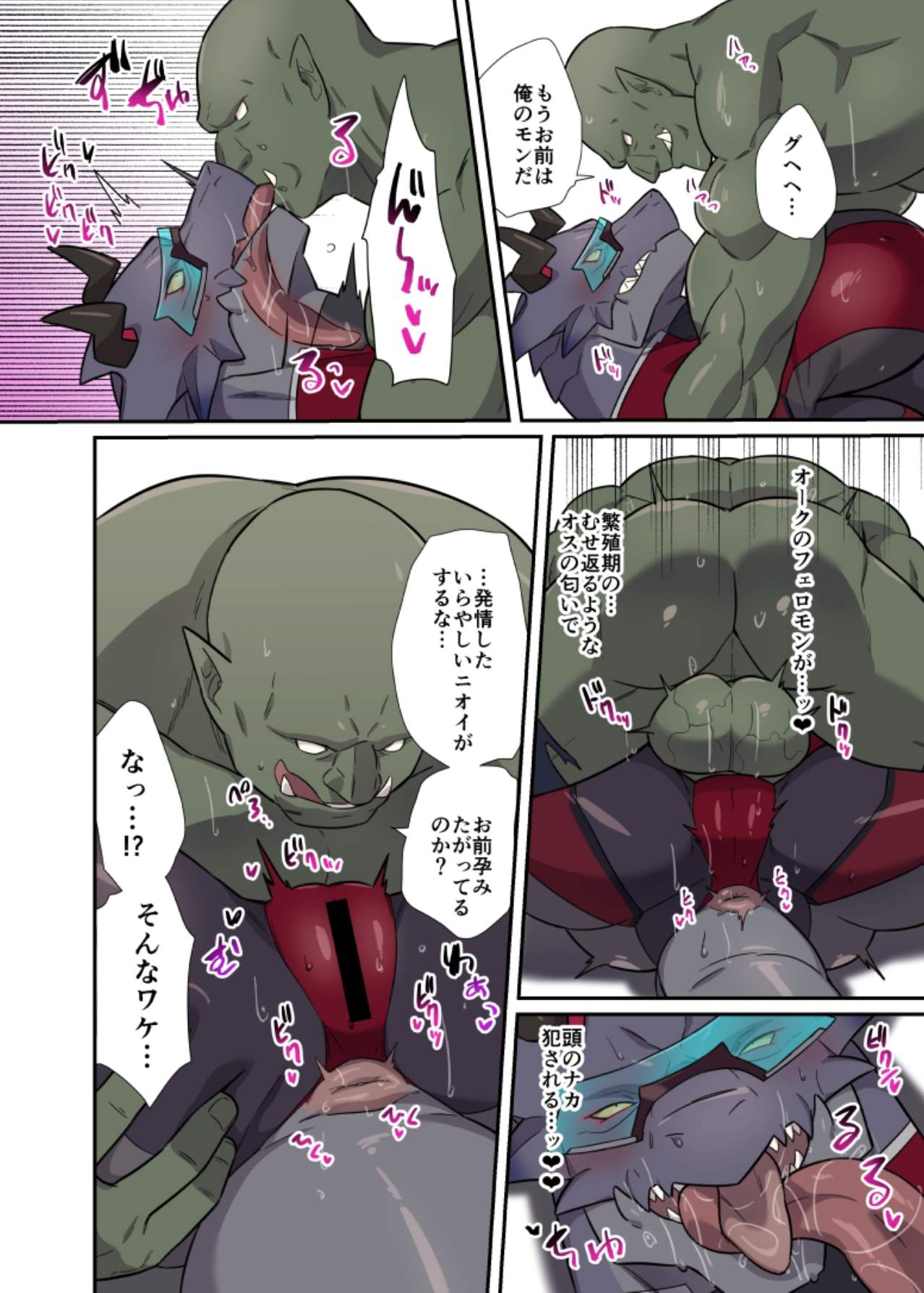 ヒーローのお仕事 page 11 full
