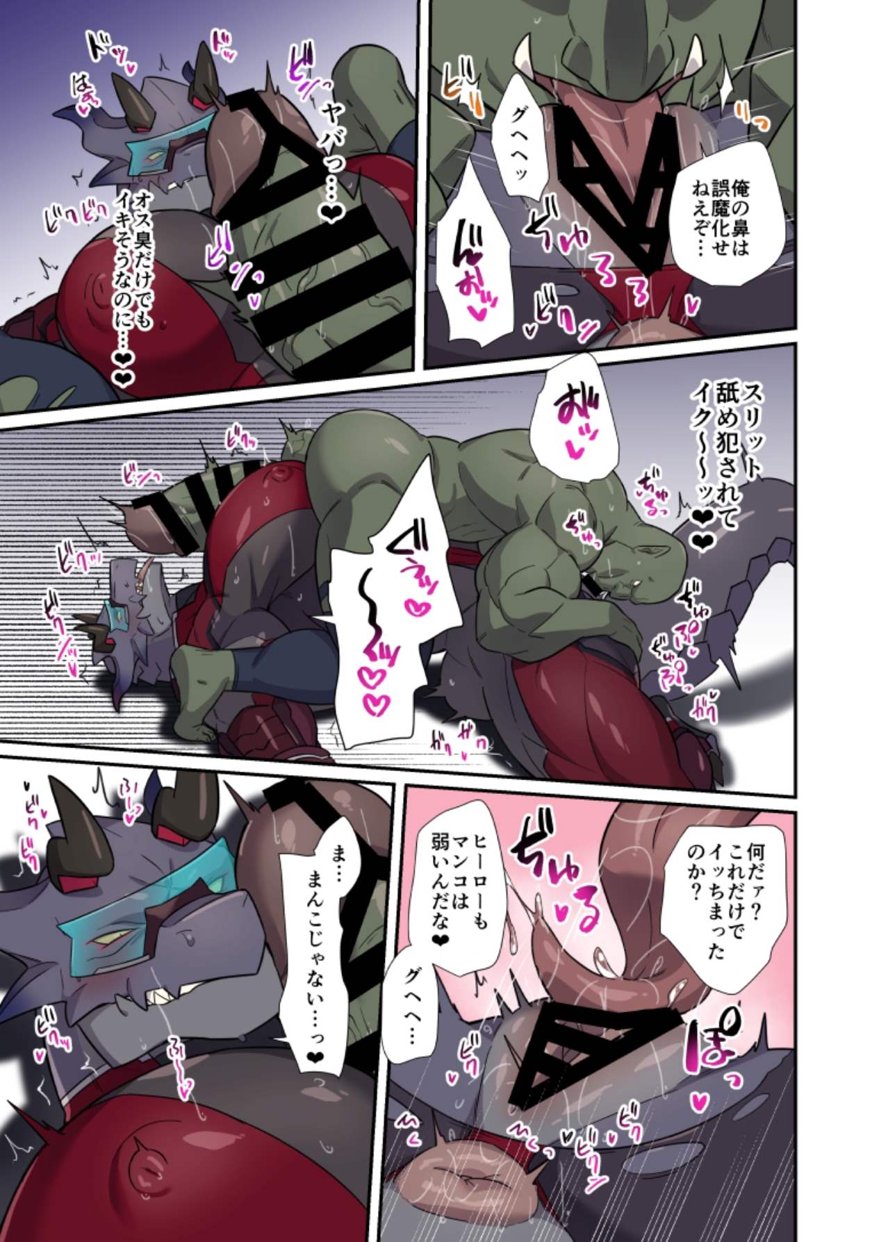 ヒーローのお仕事 page 12 full