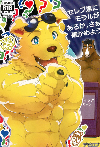 (Kemoket 11) [Kusariku (Devilob)] Hollywoo Stars and Celebrities, Do They Have Morals? Let's Find Out! (BoJack Horseman) [English] cover
